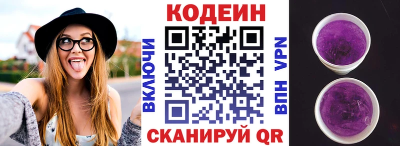 Кодеиновый сироп Lean Purple Drank Керчь
