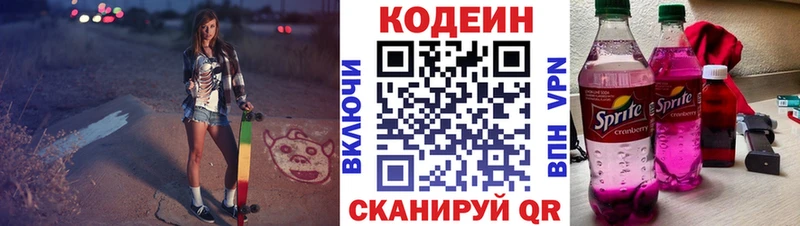 Codein напиток Lean (лин)  Керчь 
